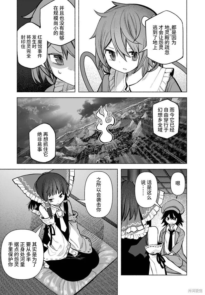 東方智靈奇傳,第四章第06话,第11张