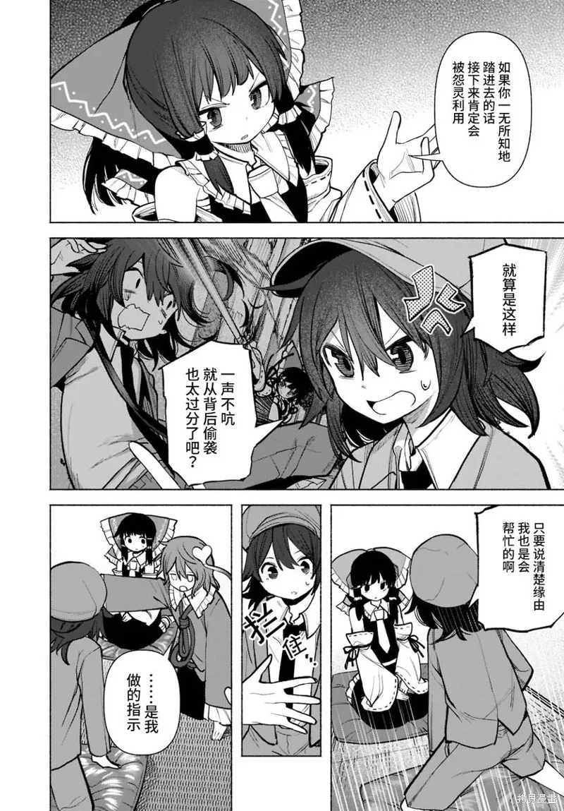東方智靈奇傳,第四章第06话,第12张