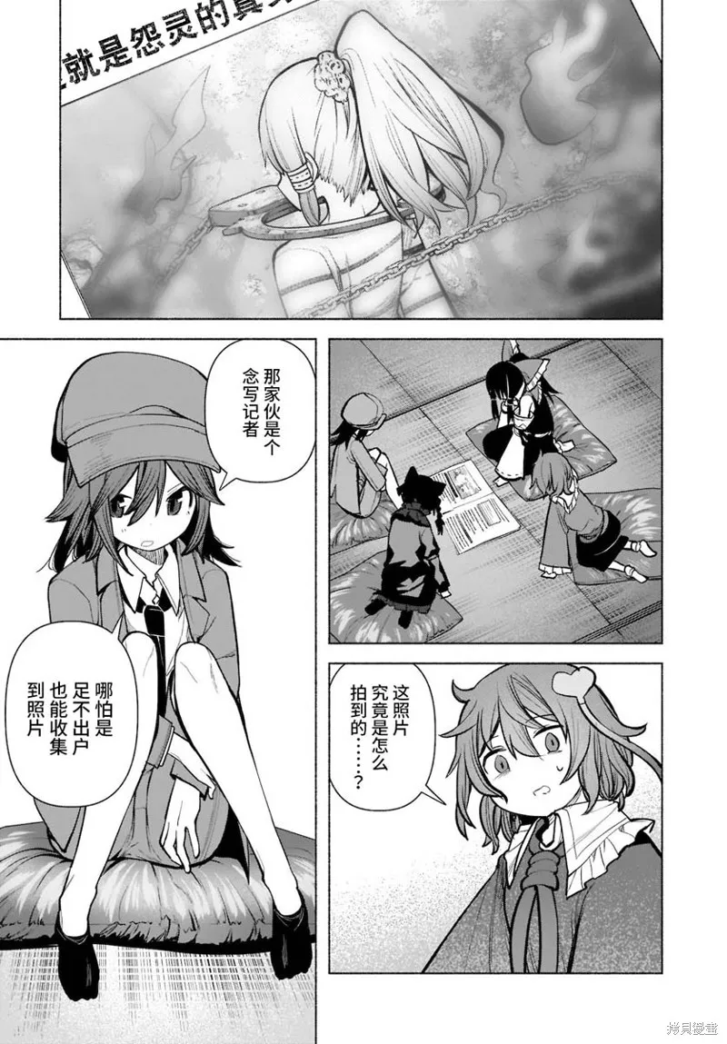 東方智靈奇傳,第四章第06话,第15张