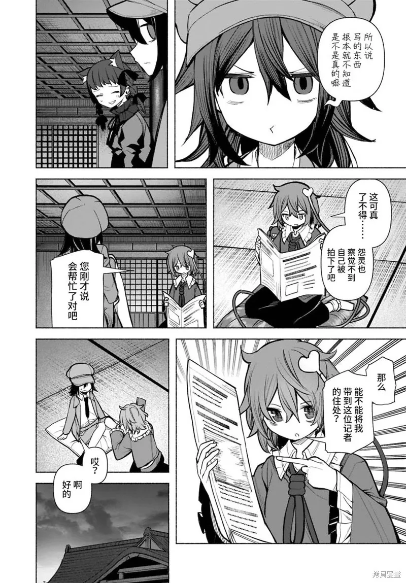 東方智靈奇傳,第四章第06话,第16张