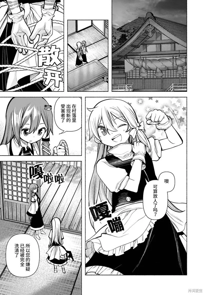 東方智靈奇傳,第四章第06话,第17张