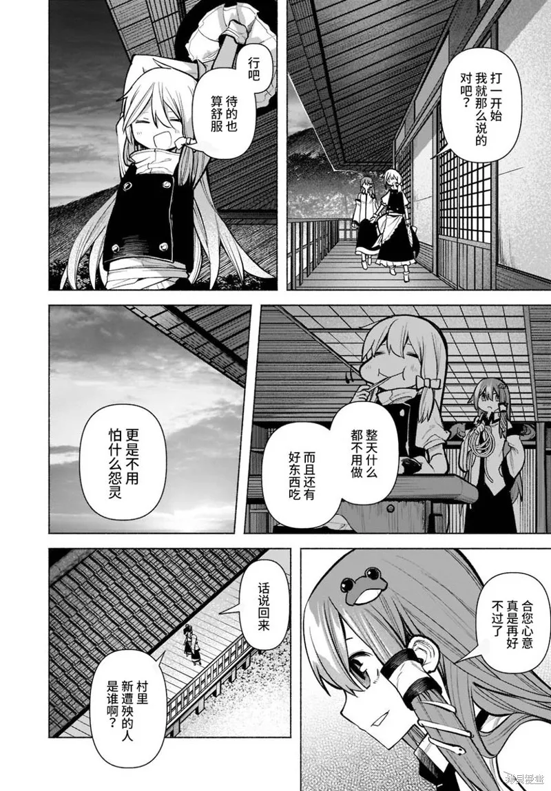 東方智靈奇傳,第四章第06话,第18张
