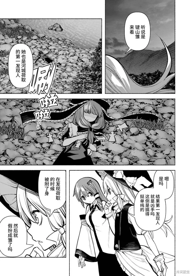東方智靈奇傳,第四章第06话,第19张