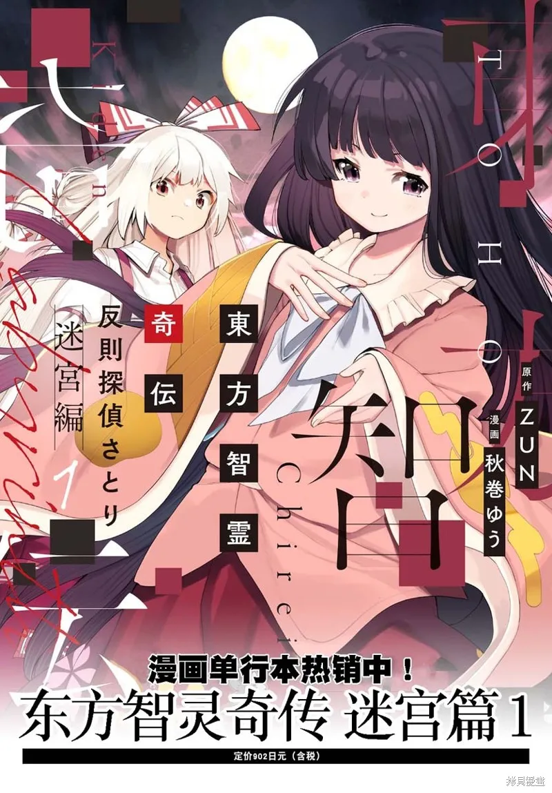 東方智靈奇傳,第四章第06话,第2张