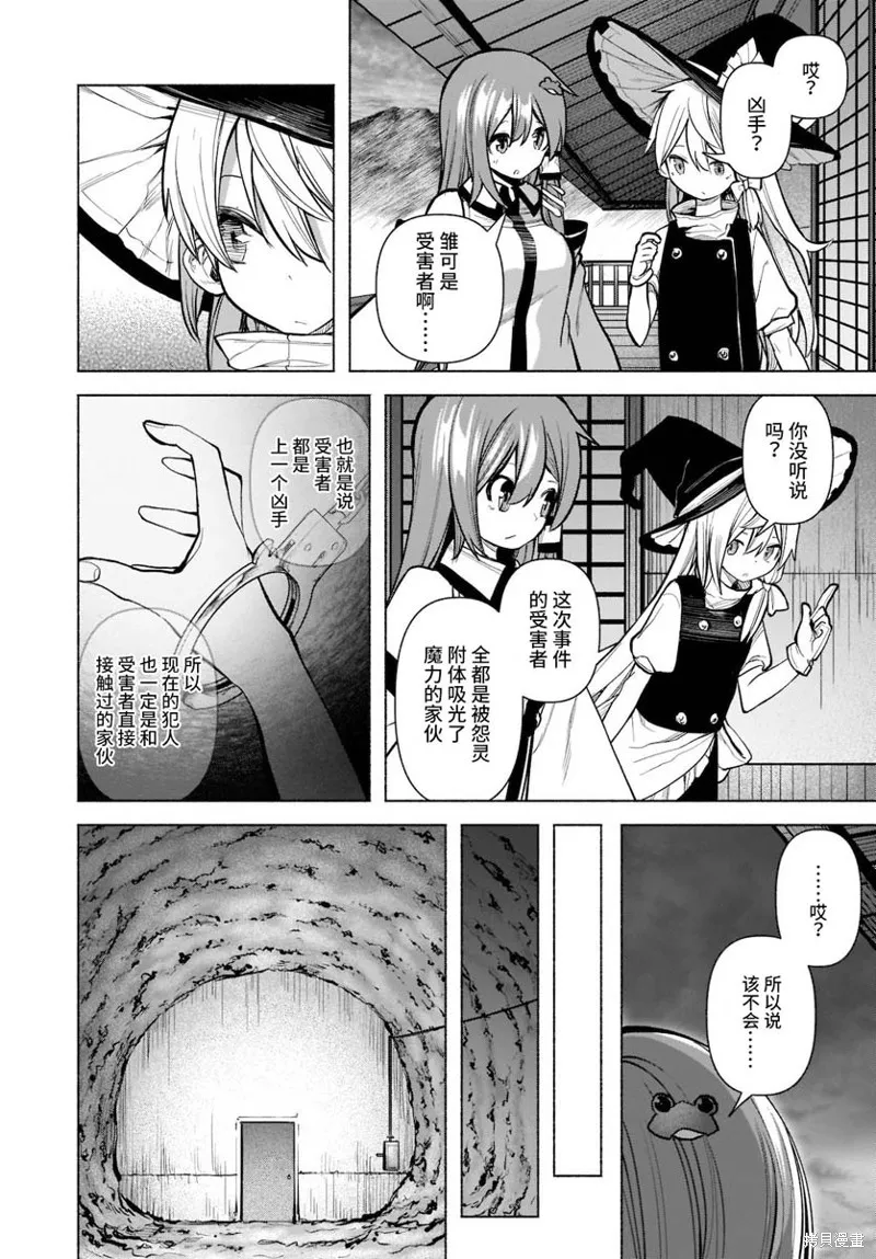 東方智靈奇傳,第四章第06话,第20张