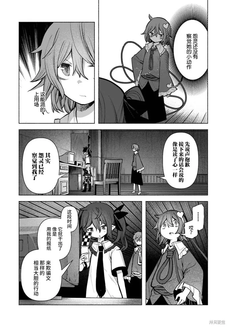 東方智靈奇傳,第四章第06话,第23张