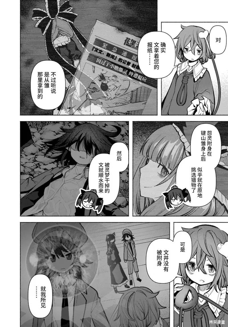 東方智靈奇傳,第四章第06话,第24张