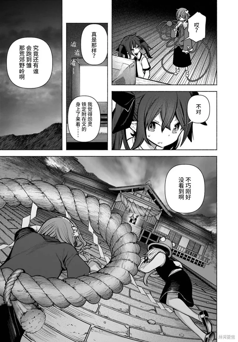 東方智靈奇傳,第四章第06话,第25张