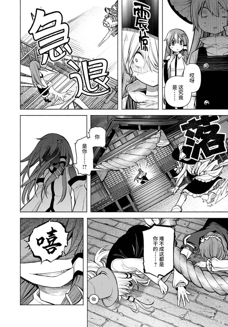 東方智靈奇傳,第四章第06话,第26张