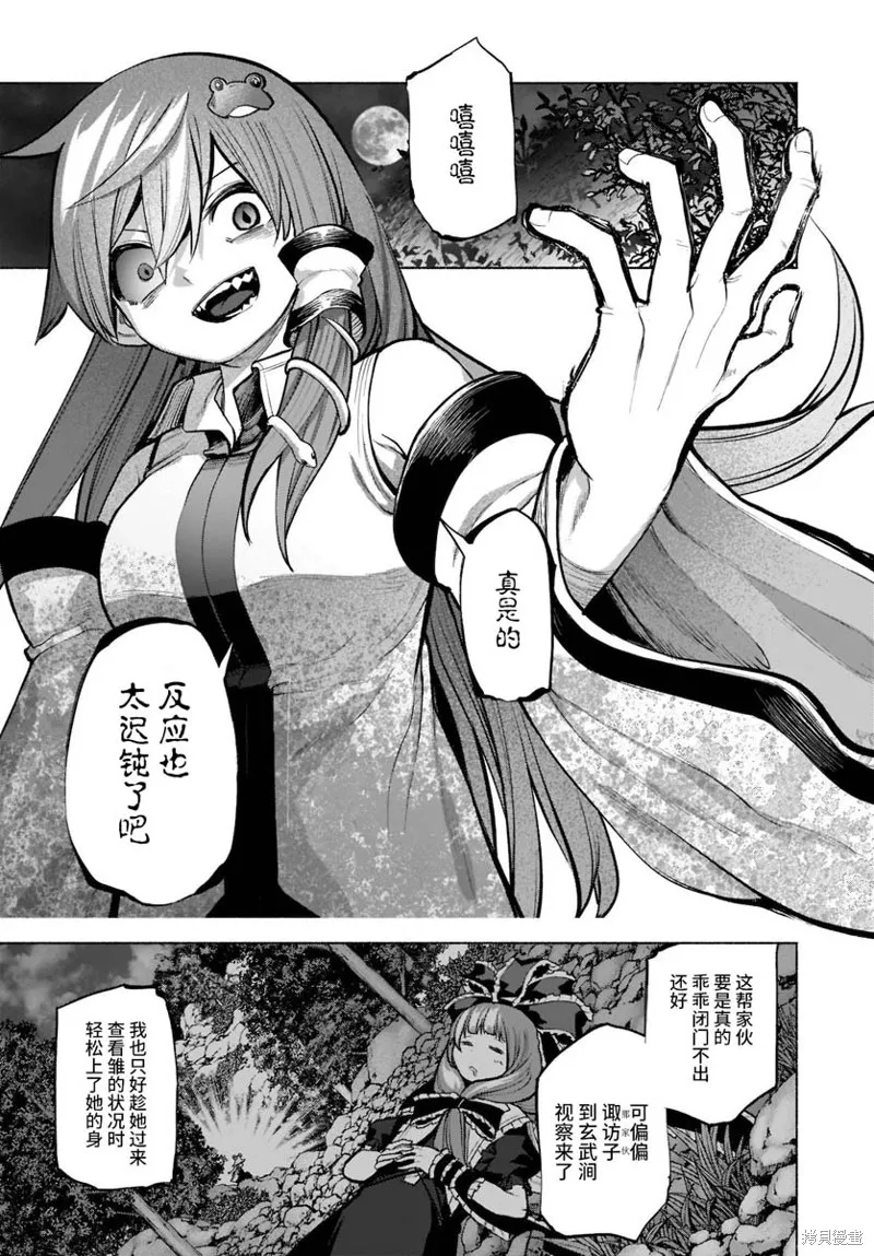東方智靈奇傳,第四章第06话,第27张