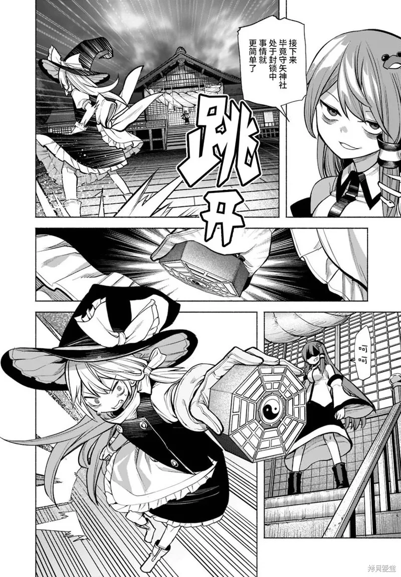 東方智靈奇傳,第四章第06话,第28张