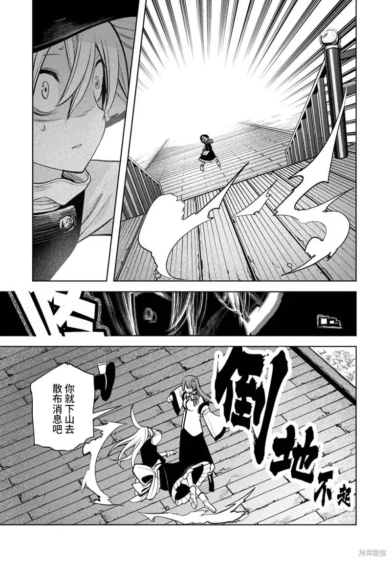 東方智靈奇傳,第四章第06话,第29张