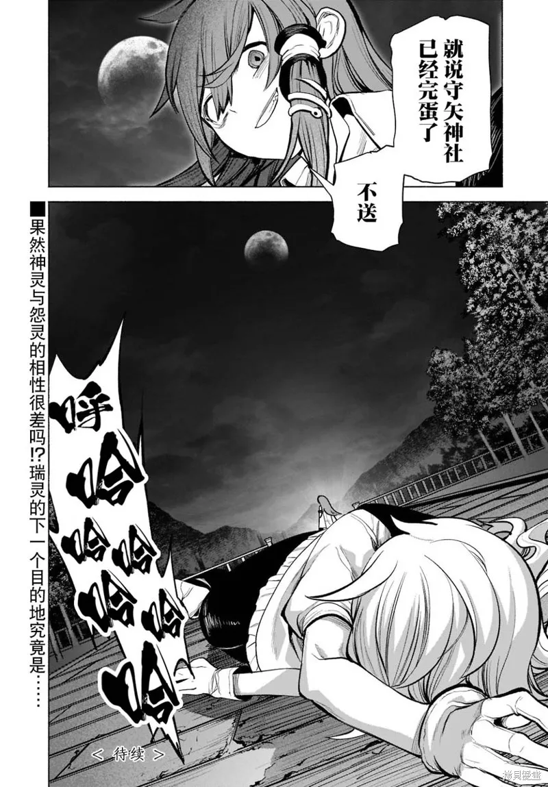 東方智靈奇傳,第四章第06话,第30张