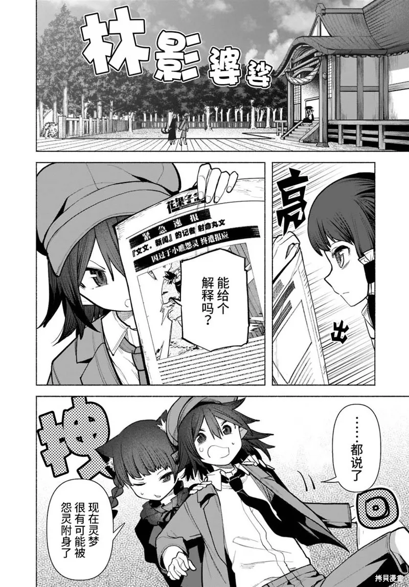 東方智靈奇傳,第四章第06话,第4张