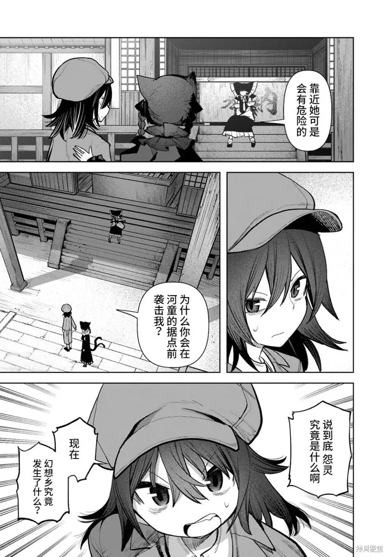 東方智靈奇傳,第四章第06话,第5张