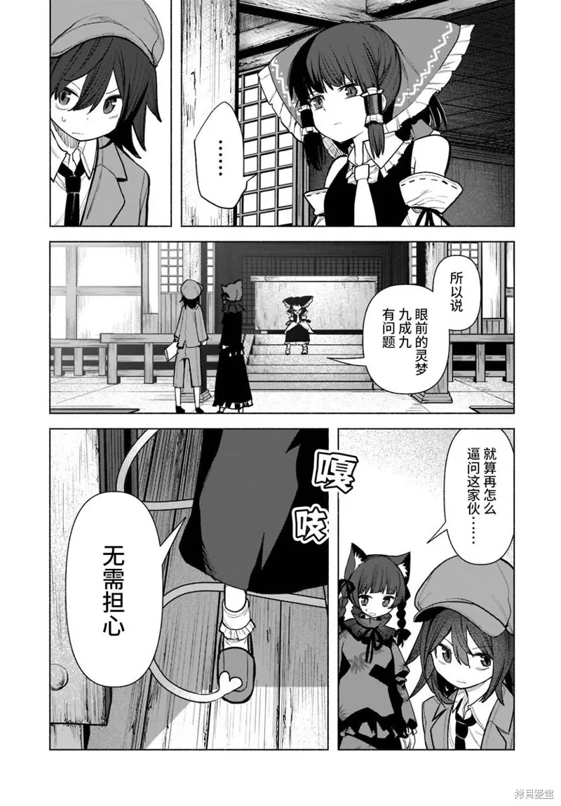 東方智靈奇傳,第四章第06话,第6张