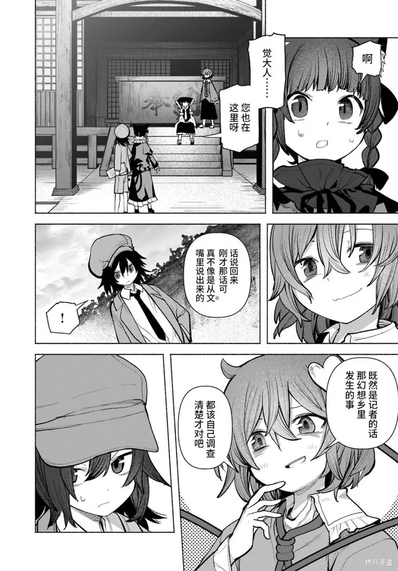 東方智靈奇傳,第四章第06话,第8张