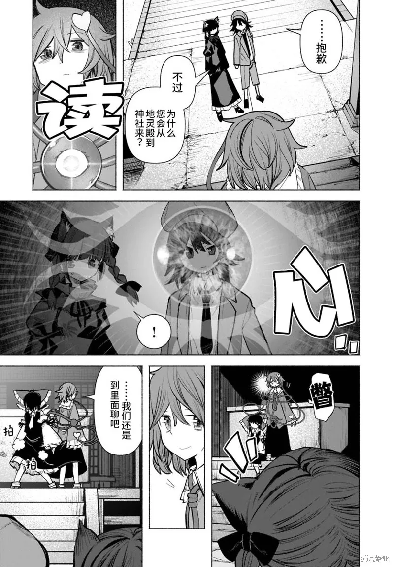 東方智靈奇傳,第四章第06话,第9张