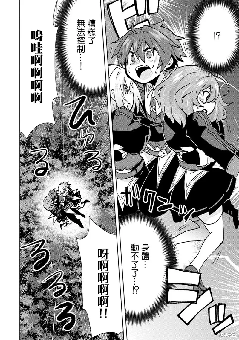 转生成恶德领主的儿子了！？~边快乐的学魔法，边洗清污,第12话,第12张