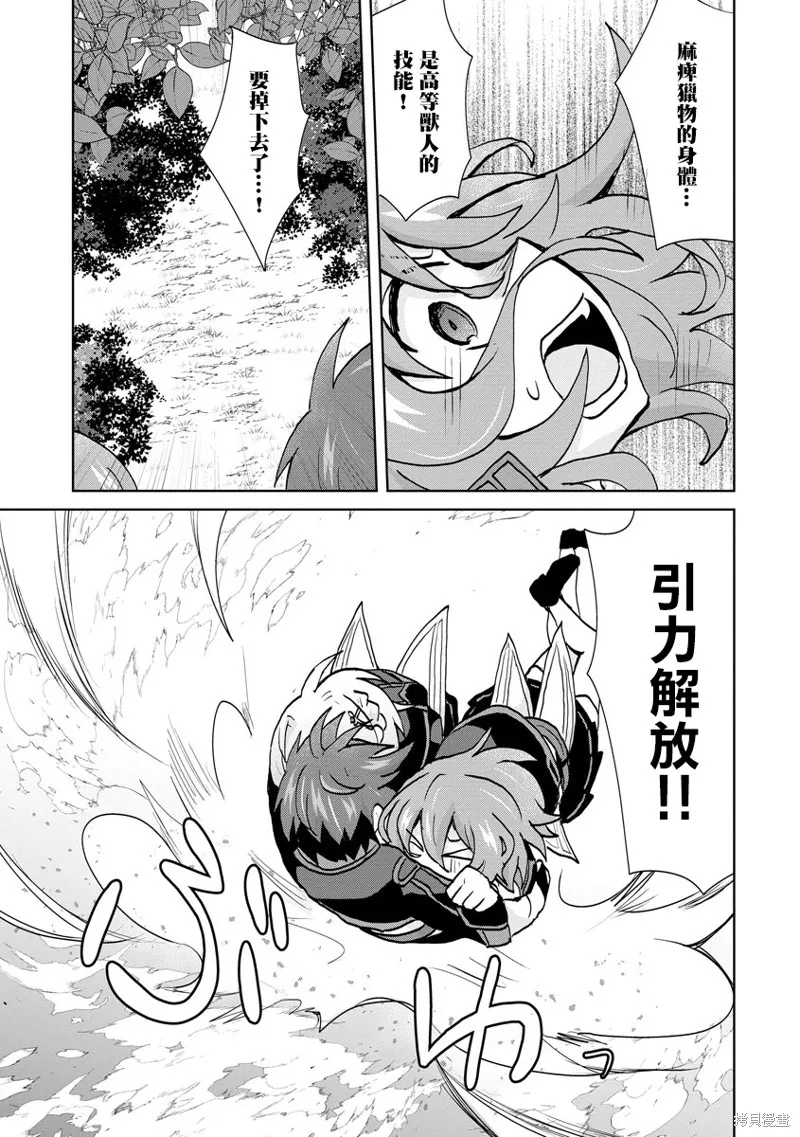 转生成恶德领主的儿子了！？~边快乐的学魔法，边洗清污,第12话,第13张