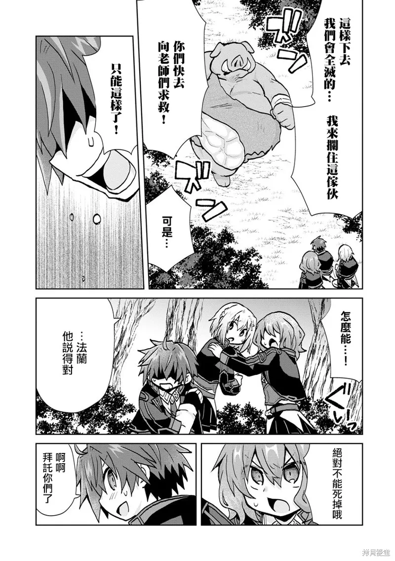 转生成恶德领主的儿子了！？~边快乐的学魔法，边洗清污,第12话,第15张