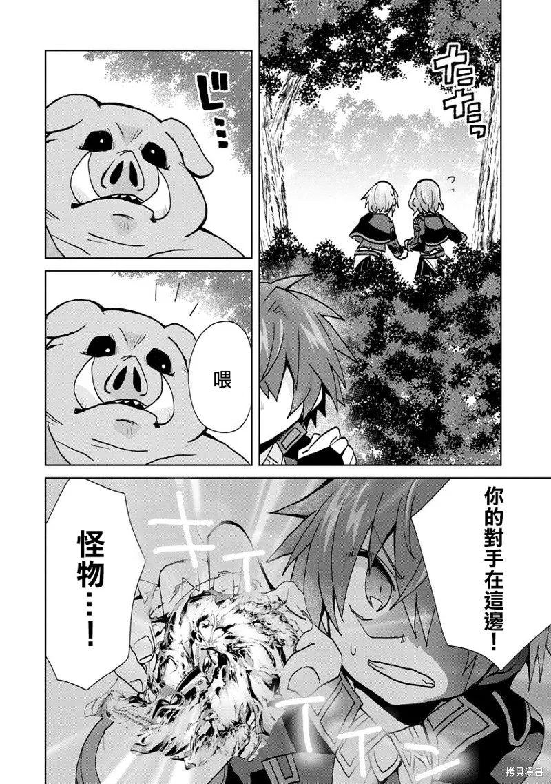 转生成恶德领主的儿子了！？~边快乐的学魔法，边洗清污,第12话,第16张