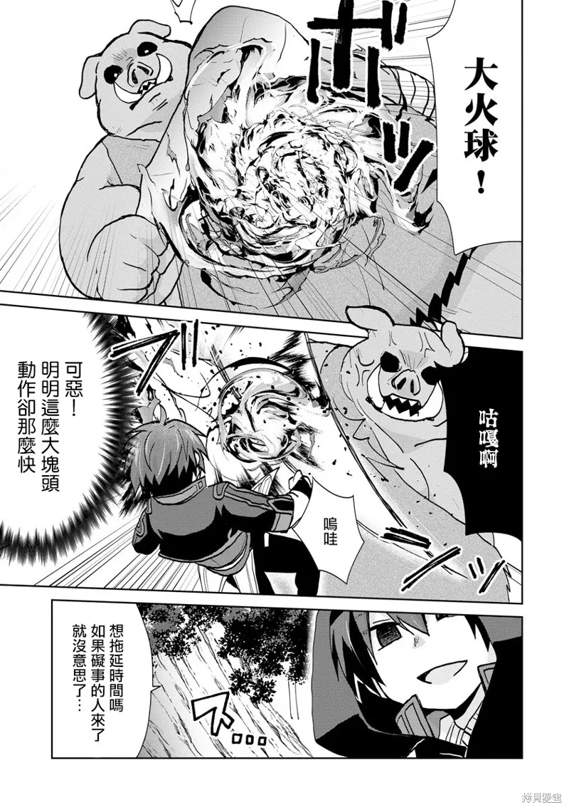 转生成恶德领主的儿子了！？~边快乐的学魔法，边洗清污,第12话,第17张