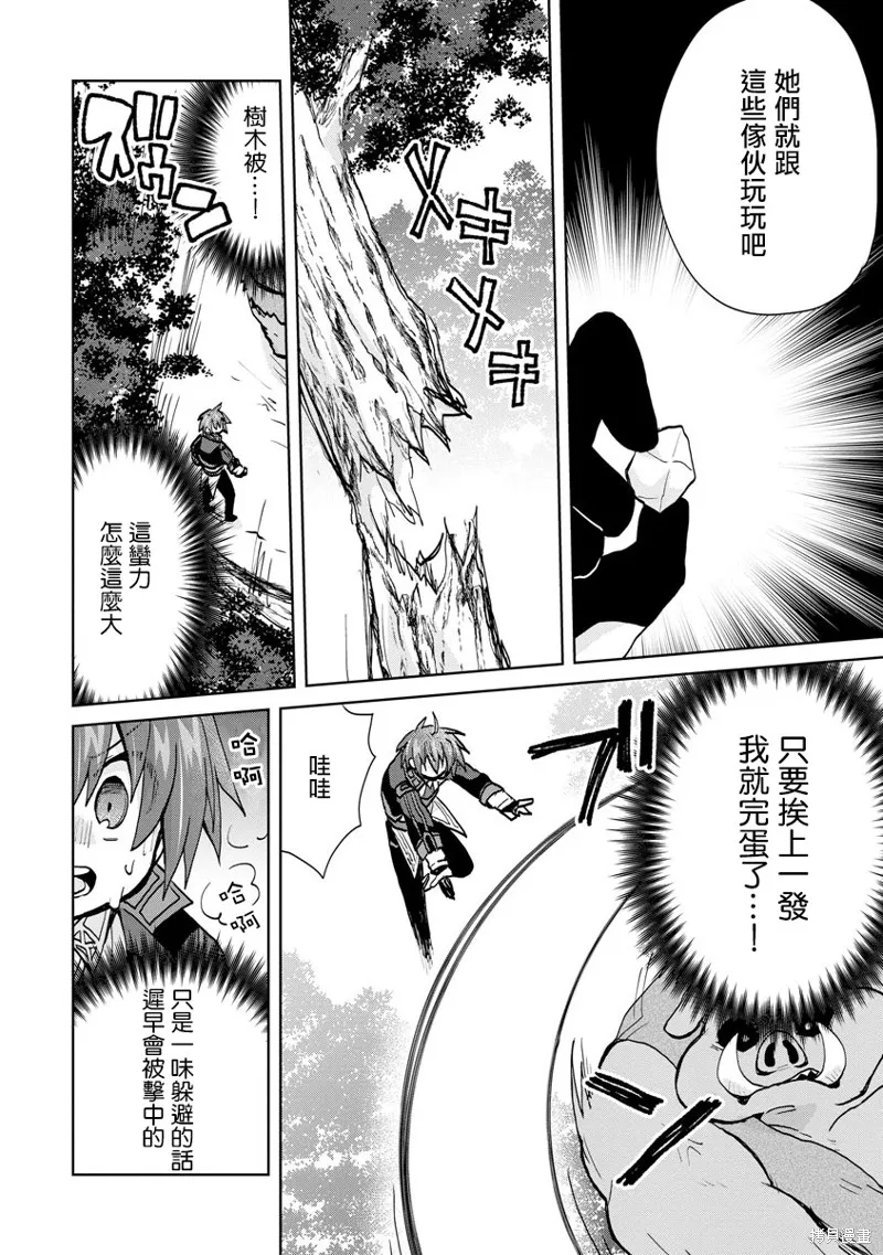 转生成恶德领主的儿子了！？~边快乐的学魔法，边洗清污,第12话,第18张