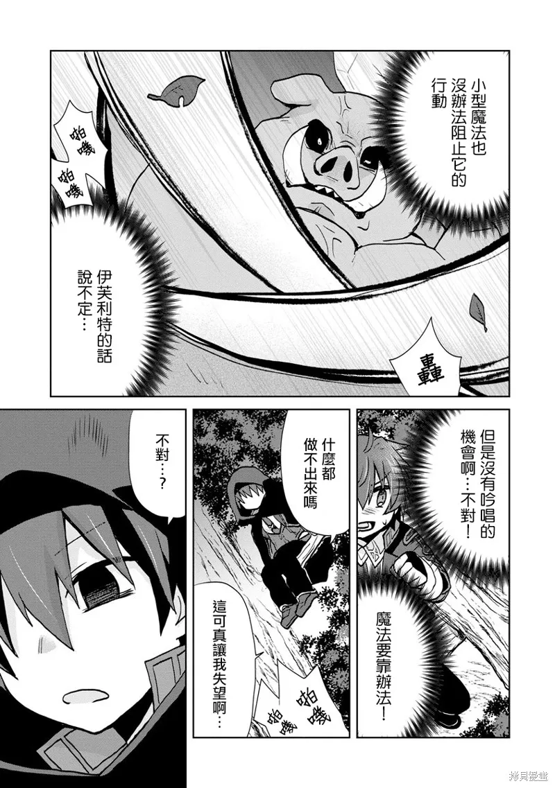 转生成恶德领主的儿子了！？~边快乐的学魔法，边洗清污,第12话,第19张