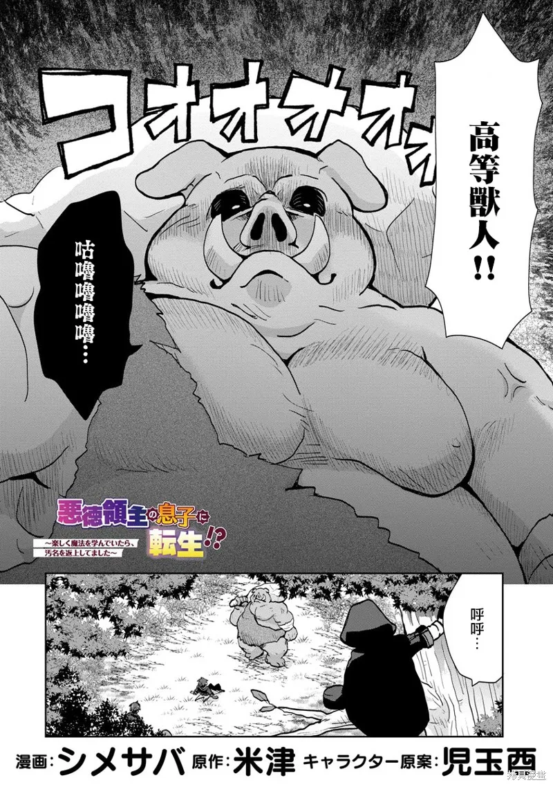 转生成恶德领主的儿子了！？~边快乐的学魔法，边洗清污,第12话,第2张