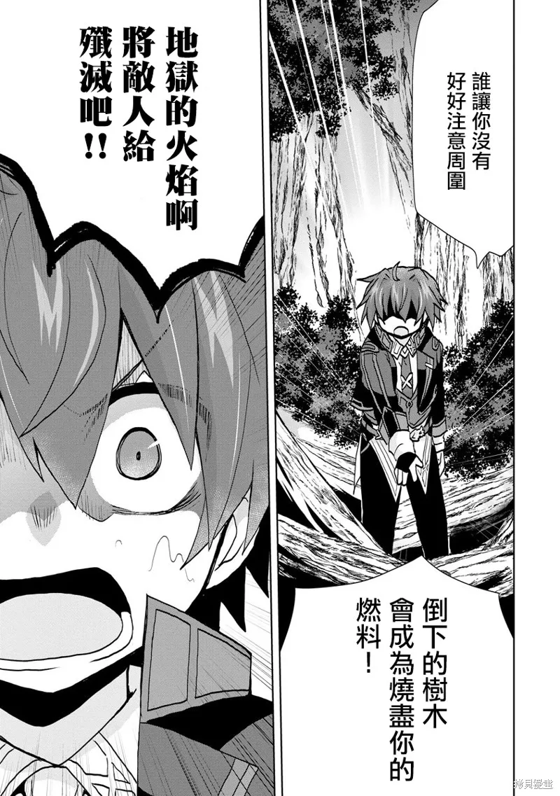 转生成恶德领主的儿子了！？~边快乐的学魔法，边洗清污,第12话,第21张