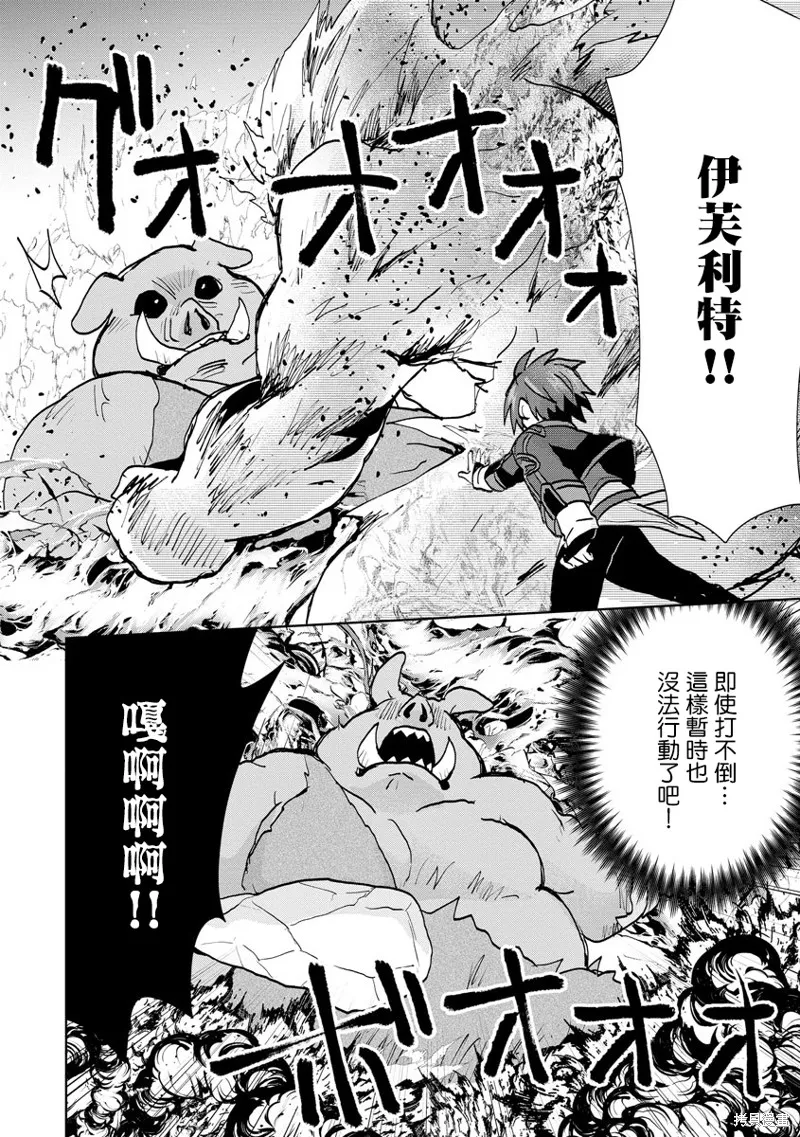 转生成恶德领主的儿子了！？~边快乐的学魔法，边洗清污,第12话,第22张