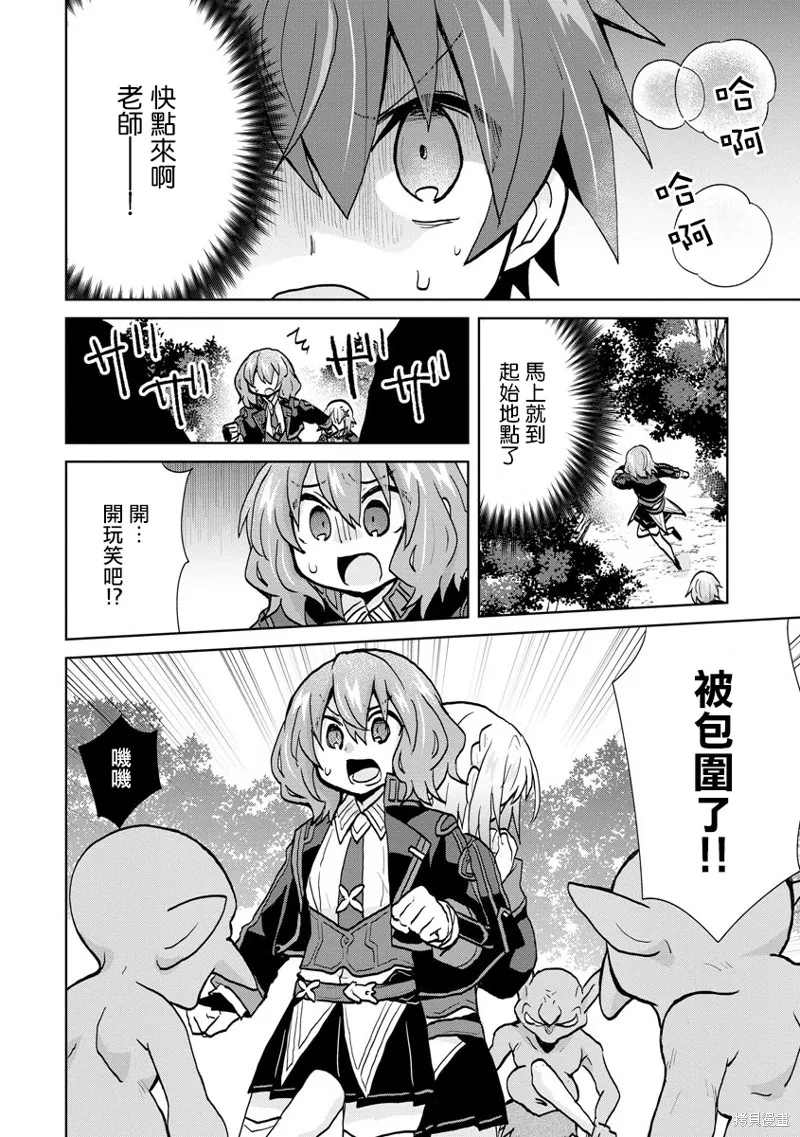 转生成恶德领主的儿子了！？~边快乐的学魔法，边洗清污,第12话,第24张