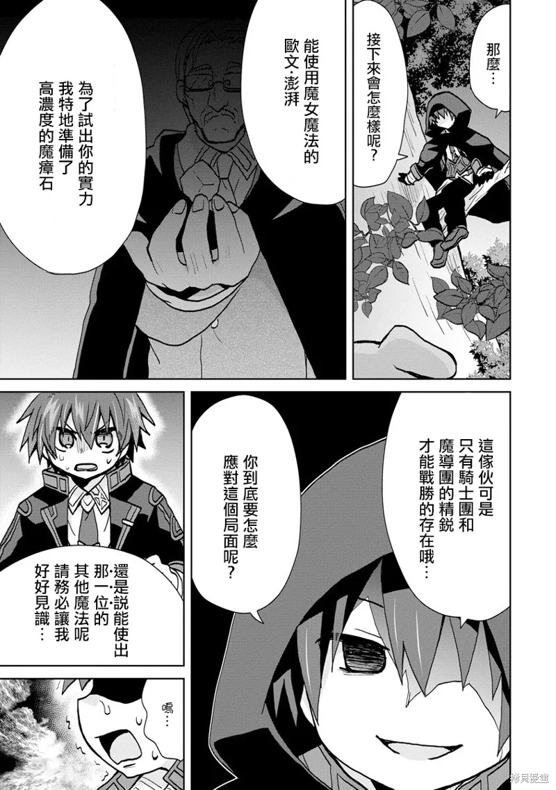 转生成恶德领主的儿子了！？~边快乐的学魔法，边洗清污,第12话,第3张