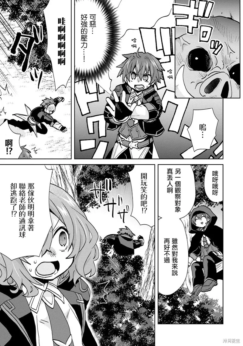 转生成恶德领主的儿子了！？~边快乐的学魔法，边洗清污,第12话,第5张