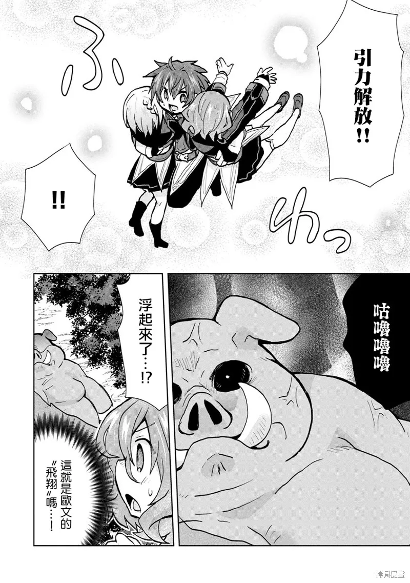 转生成恶德领主的儿子了！？~边快乐的学魔法，边洗清污,第12话,第8张