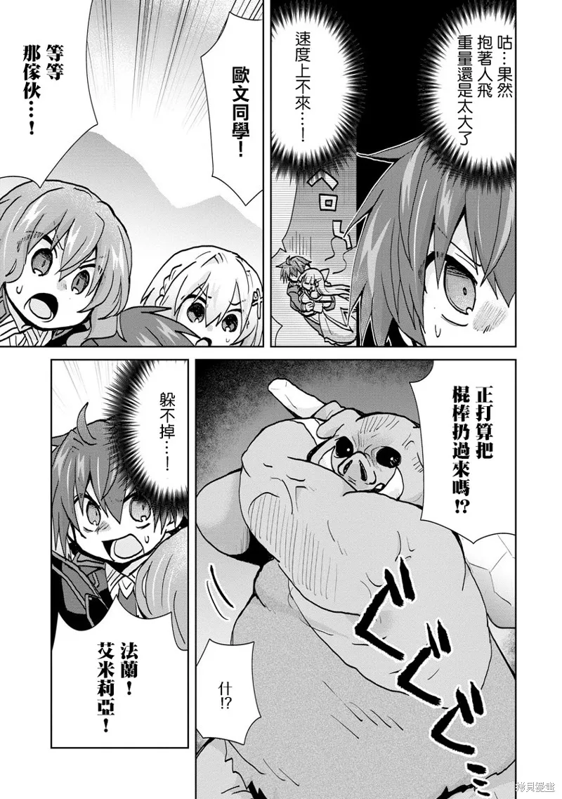 转生成恶德领主的儿子了！？~边快乐的学魔法，边洗清污,第12话,第9张