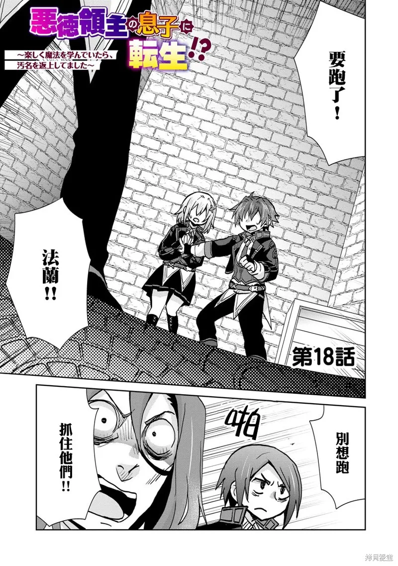 转生成恶德领主的儿子了！？~边快乐的学魔法，边洗清污,第18话,第1张