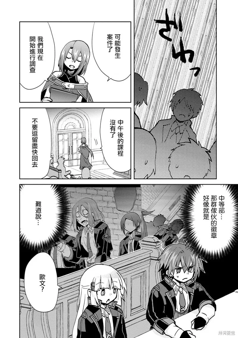 转生成恶德领主的儿子了！？~边快乐的学魔法，边洗清污,第18话,第10张