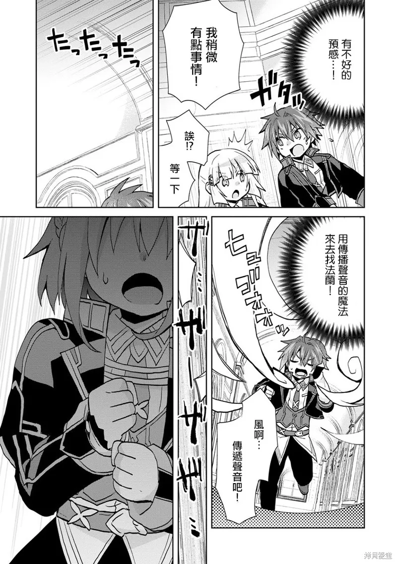 转生成恶德领主的儿子了！？~边快乐的学魔法，边洗清污,第18话,第11张