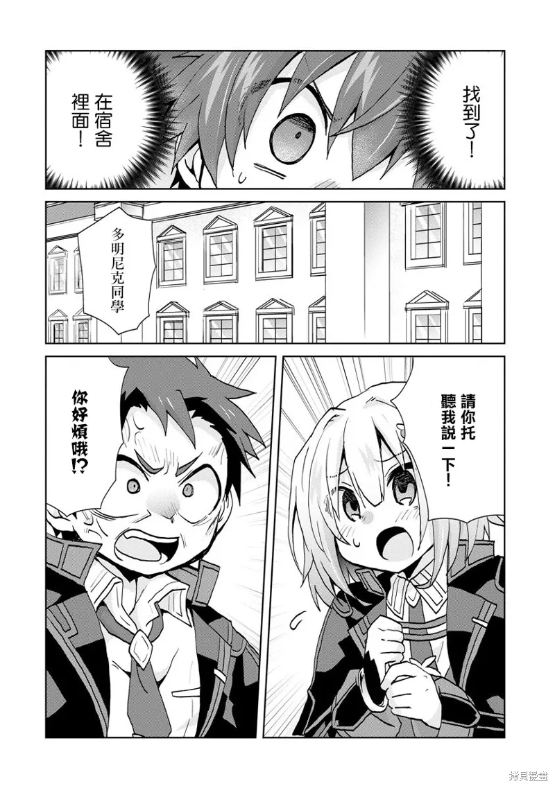 转生成恶德领主的儿子了！？~边快乐的学魔法，边洗清污,第18话,第12张