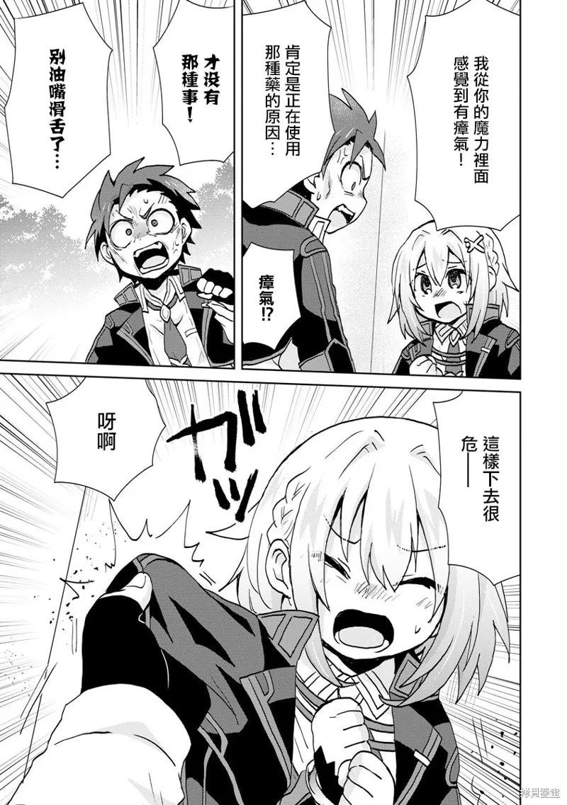 转生成恶德领主的儿子了！？~边快乐的学魔法，边洗清污,第18话,第13张