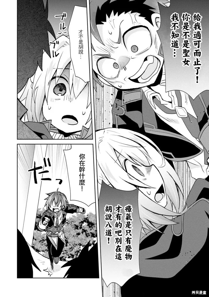 转生成恶德领主的儿子了！？~边快乐的学魔法，边洗清污,第18话,第14张