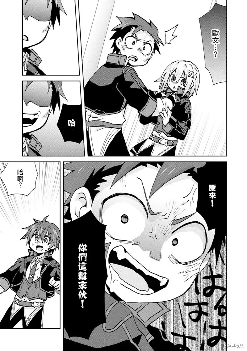 转生成恶德领主的儿子了！？~边快乐的学魔法，边洗清污,第18话,第15张