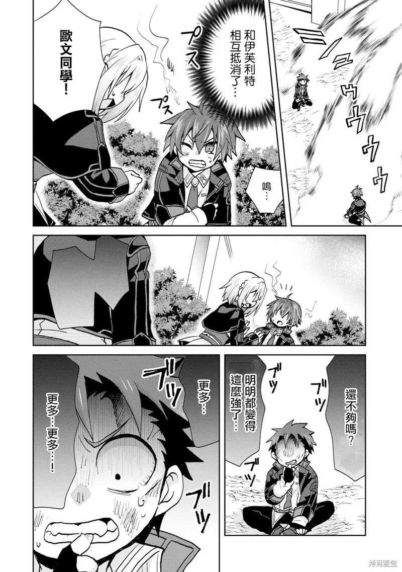转生成恶德领主的儿子了！？~边快乐的学魔法，边洗清污,第18话,第18张