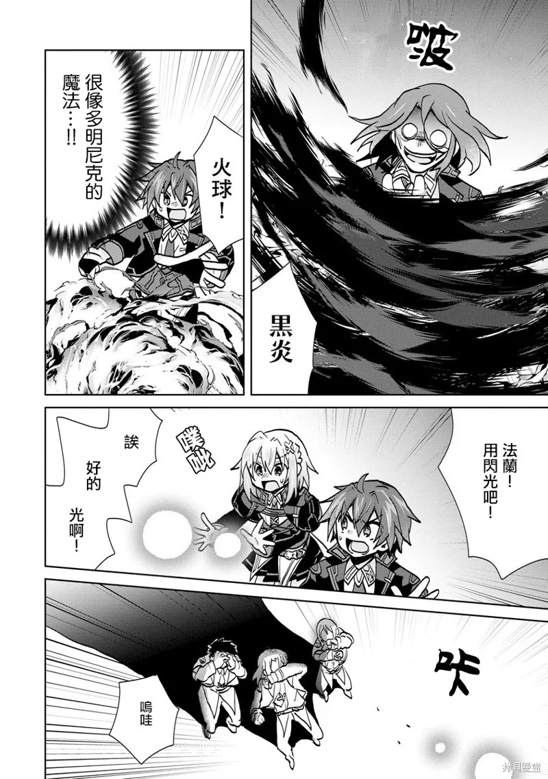 转生成恶德领主的儿子了！？~边快乐的学魔法，边洗清污,第18话,第2张