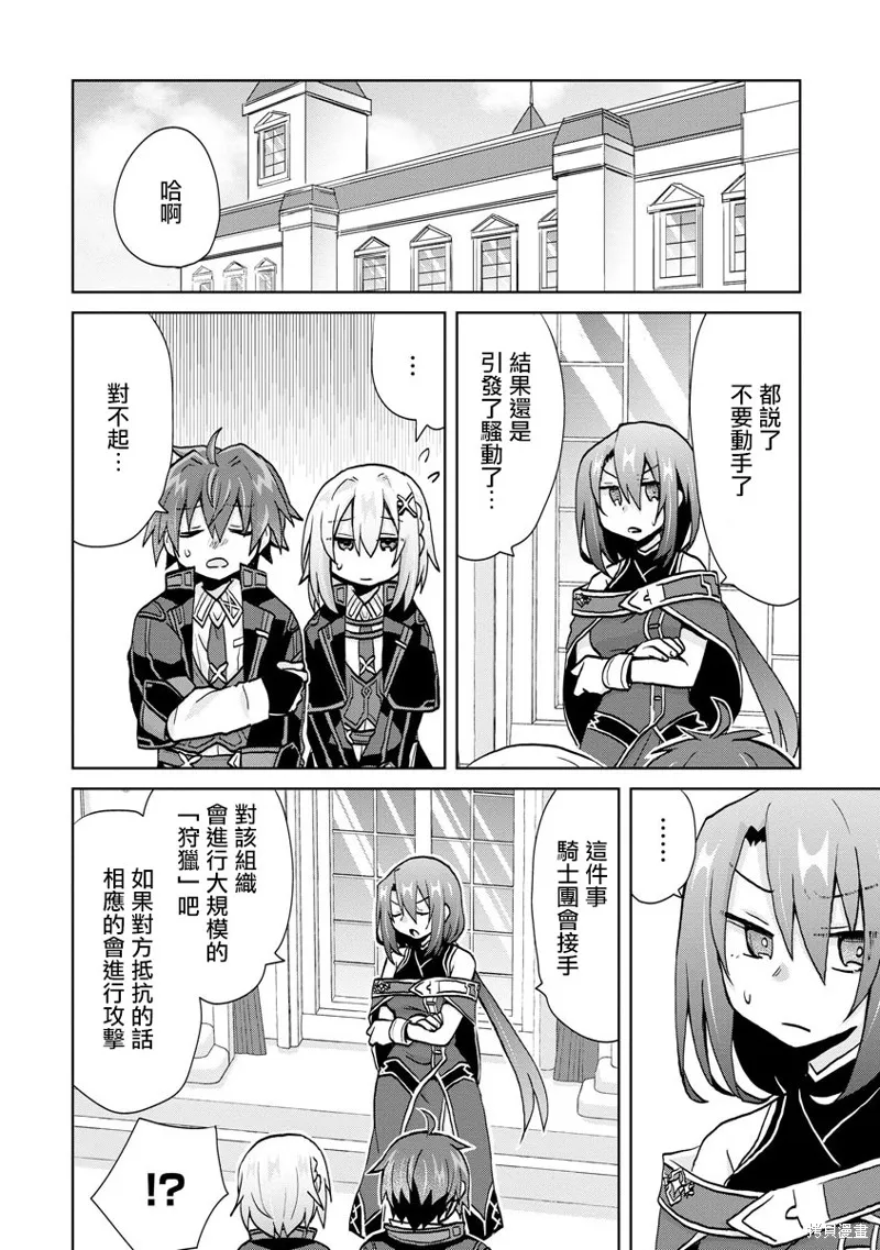 转生成恶德领主的儿子了！？~边快乐的学魔法，边洗清污,第18话,第20张