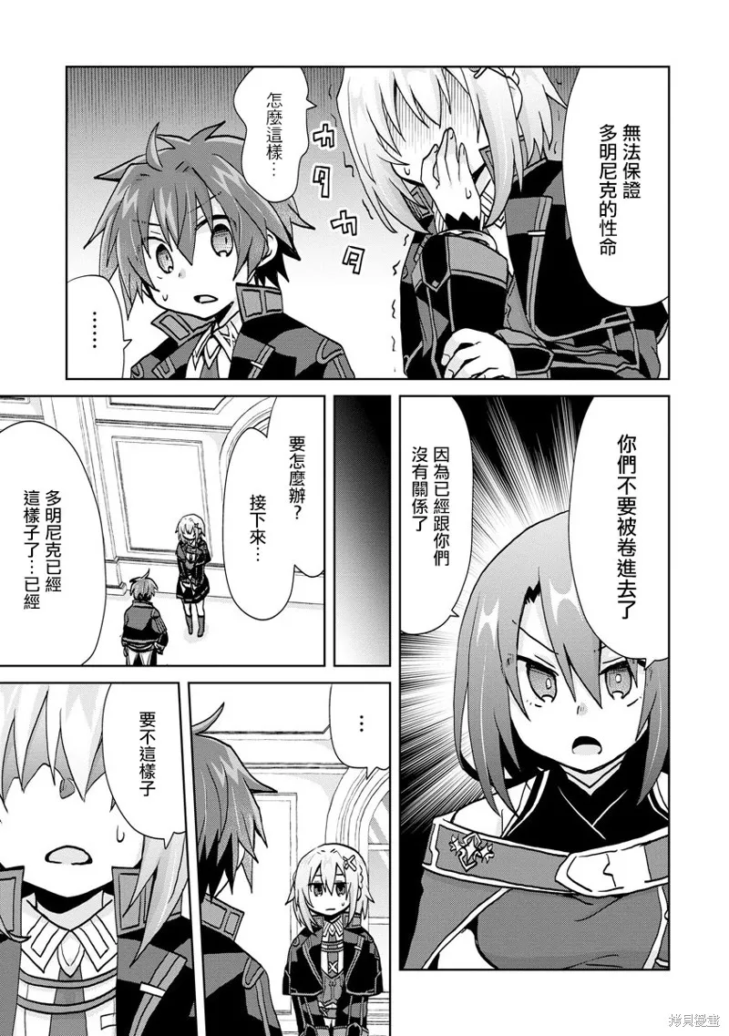 转生成恶德领主的儿子了！？~边快乐的学魔法，边洗清污,第18话,第21张