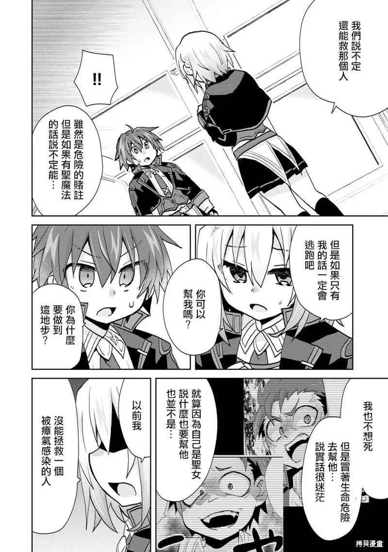 转生成恶德领主的儿子了！？~边快乐的学魔法，边洗清污,第18话,第22张