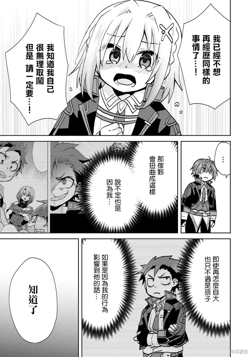转生成恶德领主的儿子了！？~边快乐的学魔法，边洗清污,第18话,第23张